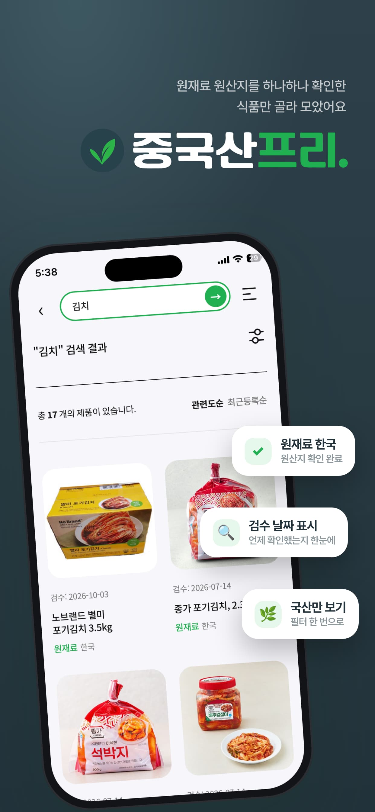 원재료 원산지를 하나하나 확인한 식품만 골라 모았어요