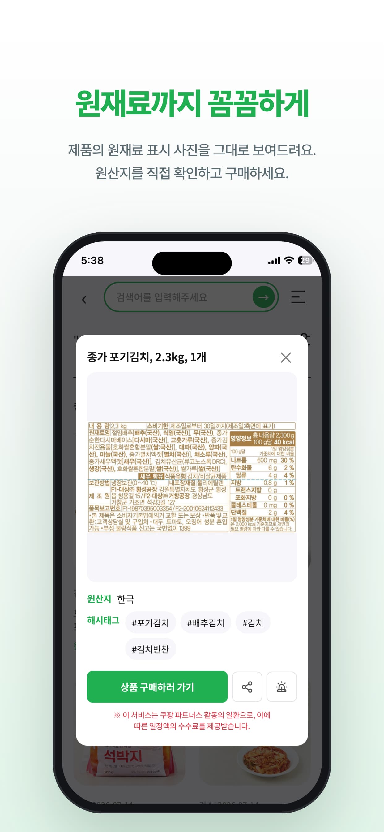 원재료까지 꼼꼼하게 확인