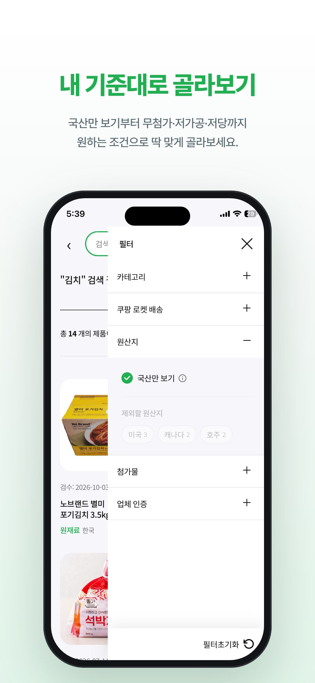 내 기준대로 골라보기